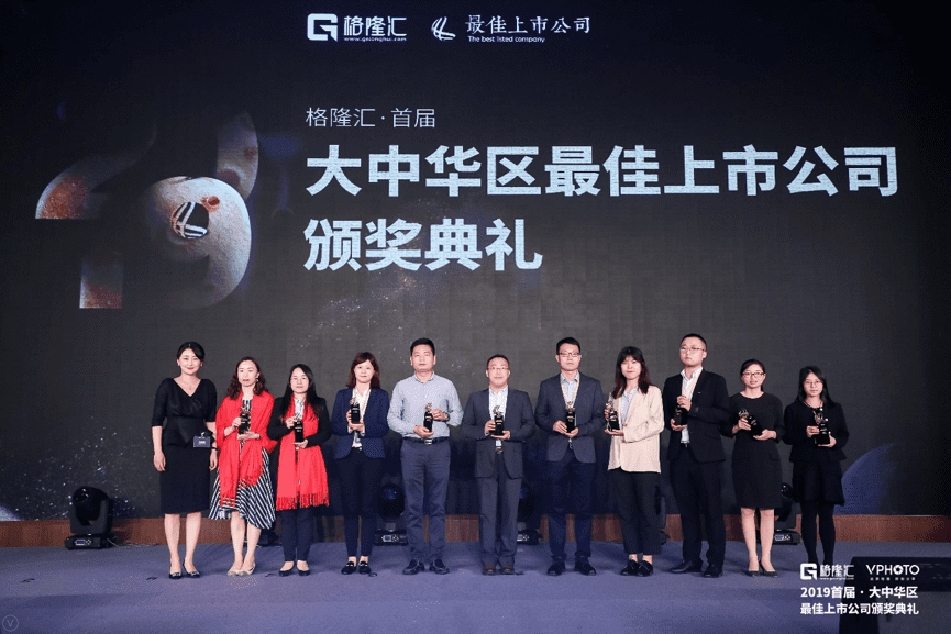 黄金城集团获“格隆汇·首届大中华区最佳上市公司”评选“最具创新力奖”