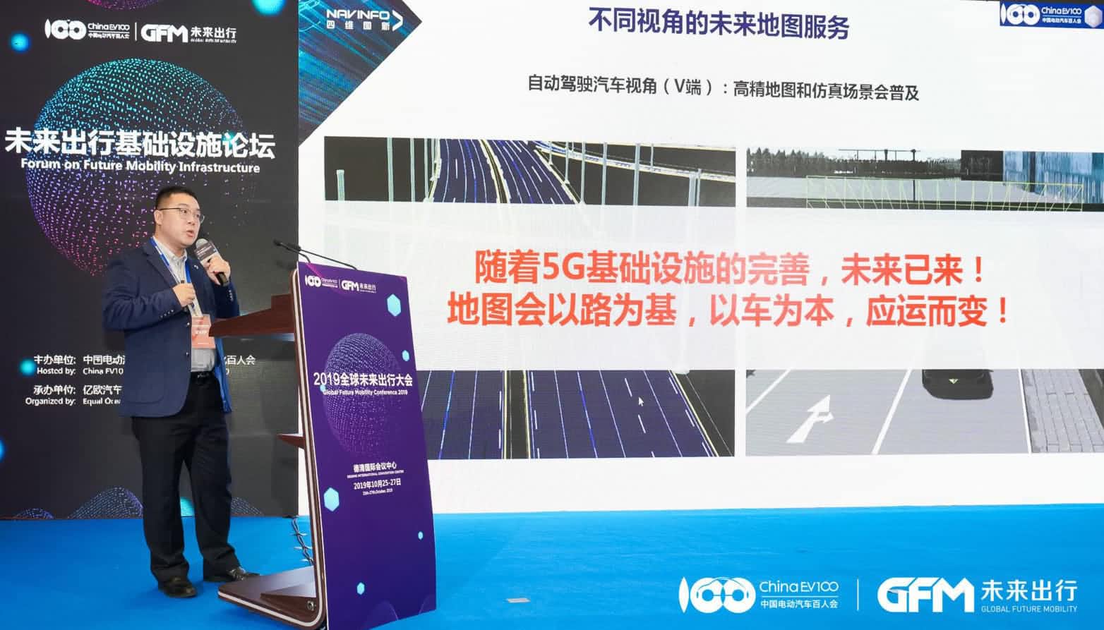 黄金城集团郭磐石：当智能地图结合智慧道路，出行未来将被改写