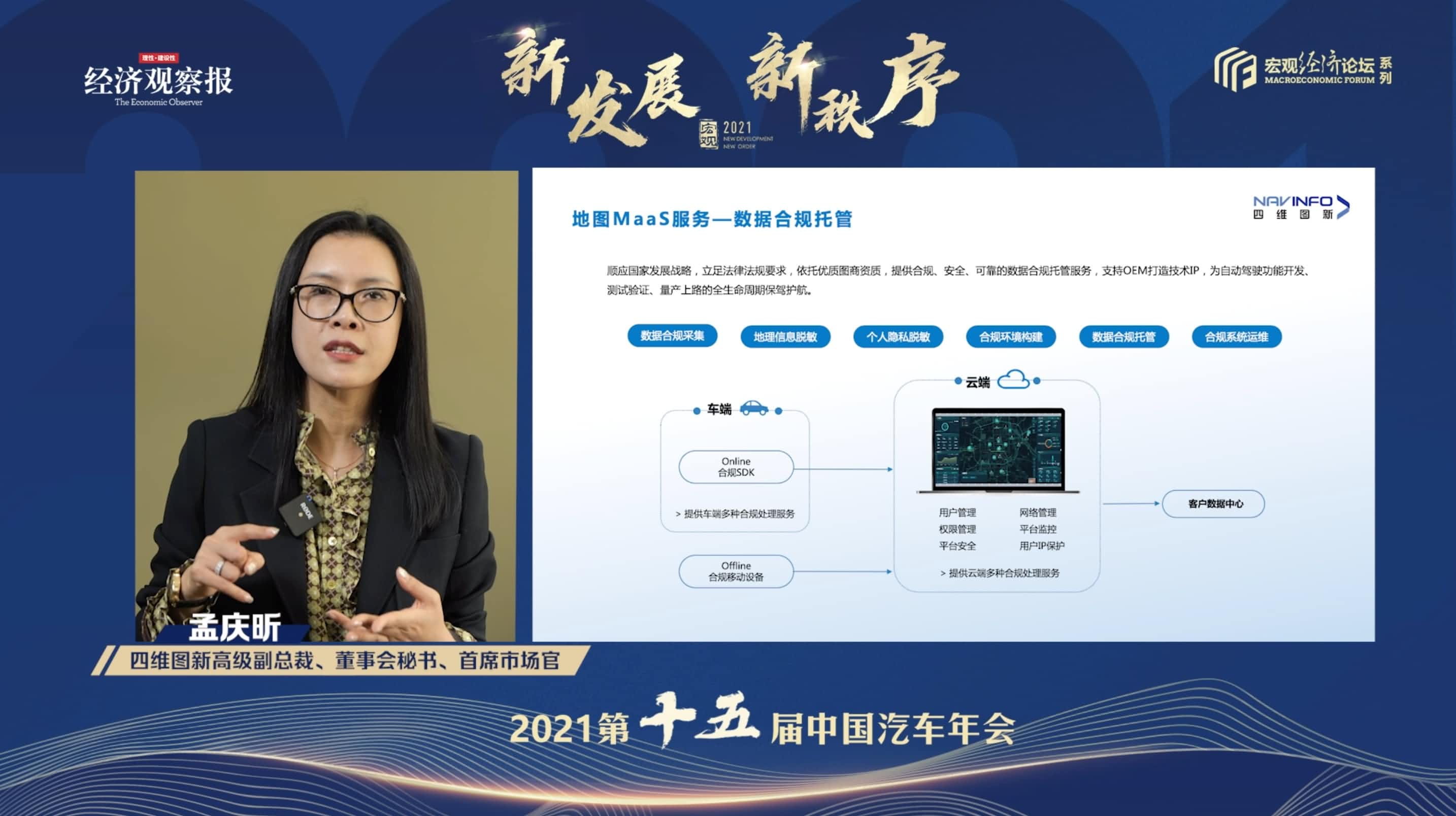 黄金城集团孟庆昕：地图是未来保持智能汽车数据洪流运转的重要载体