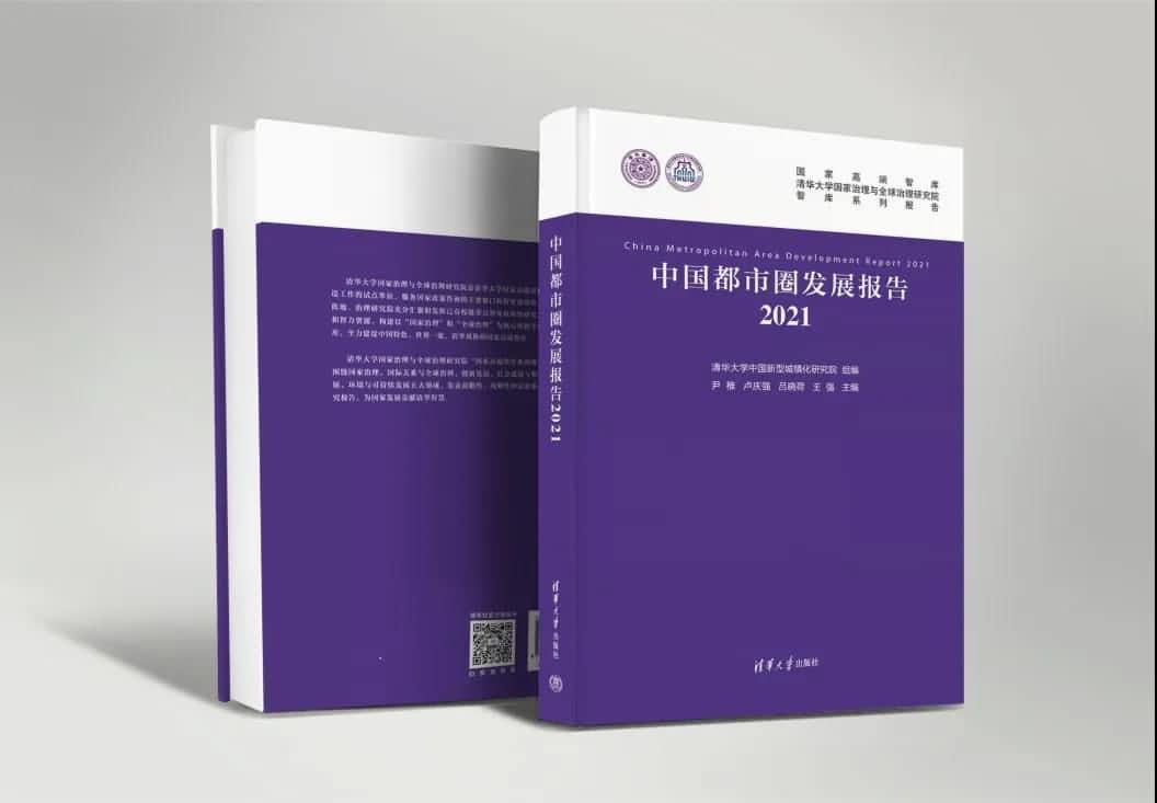 黄金城集团旗下世纪高通参编的《中国都市圈开展报告2021》即将发布 