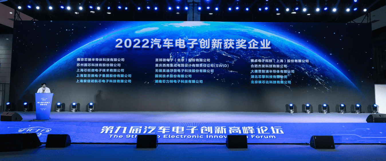 ICDIA2022大会 | 杰发科技荣获“汽车电子创新奖” 多款芯片入选《汽车电子芯片创新产品目录》
