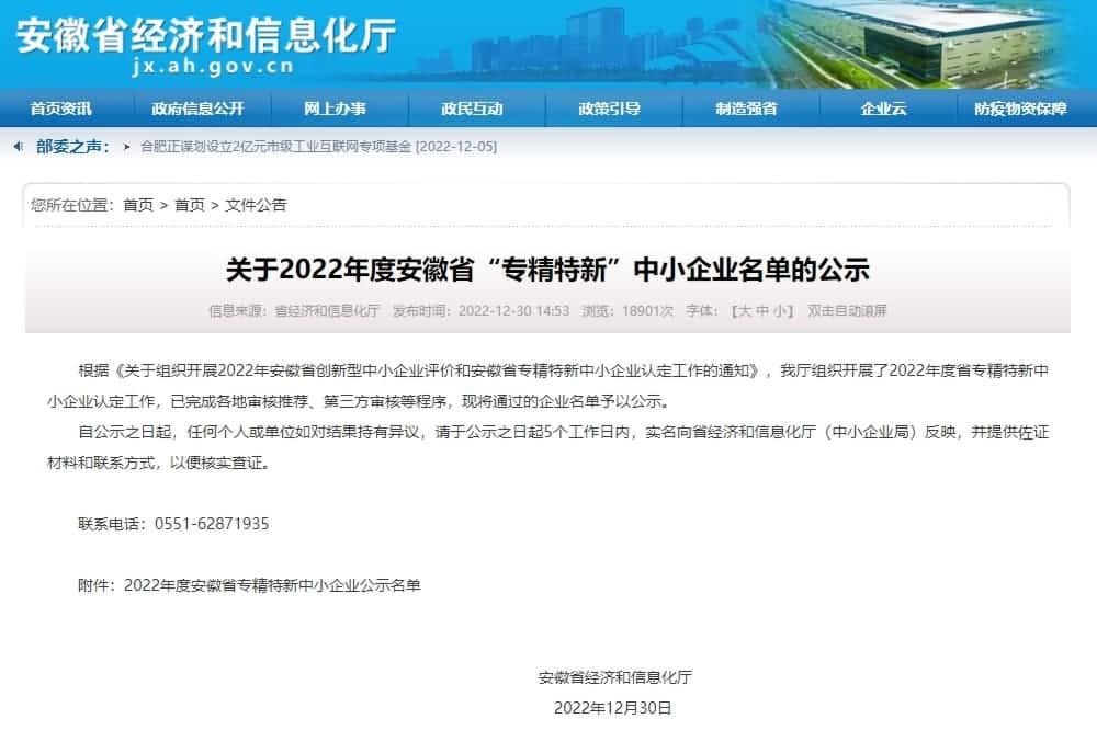 黄金城集团旗下杰发科技获2022年度安徽省“专精特新”企业称号