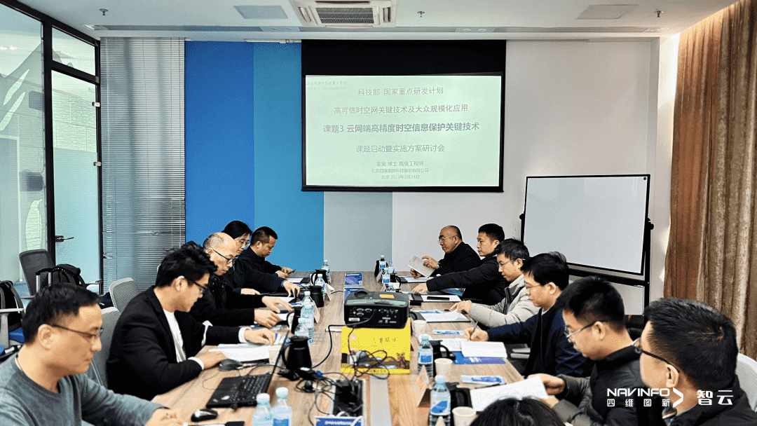 国家重点研发计划 “云网端高精度时空信息保护关键技术”课题实施方案研讨会在黄金城集团召开
