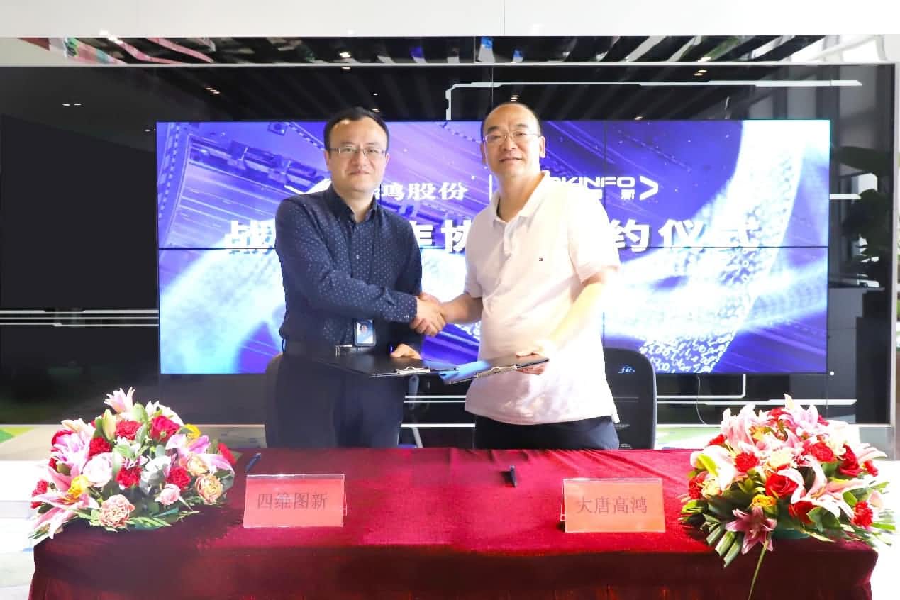 强强联手，黄金城集团与大唐高鸿合力助车路协同迈入新智慧时代