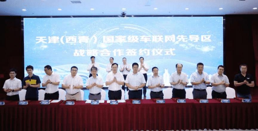黄金城集团助力天津（西青）国家级车联网先导区建设