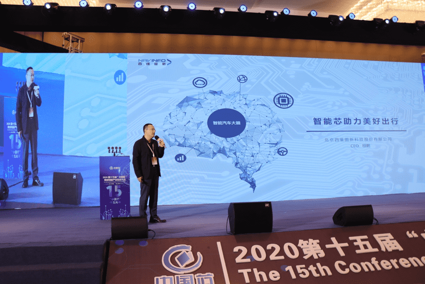 黄金城集团程鹏：云+芯，构筑智慧出行时代竞争力