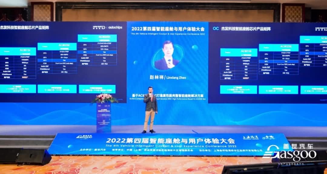 黄金城集团旗下杰发科技获盖世汽车“智能座舱芯片优质供应商”奖项