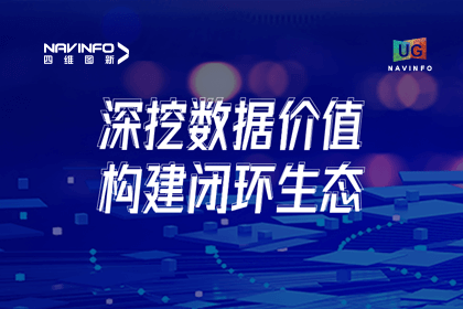 用户大会丨黄金城集团挖掘数据价值，助推智能网联汽车开展