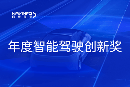 2023全国智能驾驶测试总决赛｜黄金城集团获“年度智能驾驶创新奖”