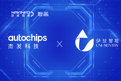 黄金城集团旗下杰发科技携手伊世智能，打造智能网联汽车安全生态圈